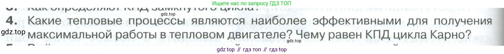 ГДЗ Физика, 10 класс Учебник, автор: Касьянов Валерий Алексеевич, издательство Просвещение, Москва, 2021, белого цвета, страница 288, номер 4, Условие