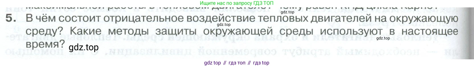 ГДЗ Физика, 10 класс Учебник, автор: Касьянов Валерий Алексеевич, издательство Просвещение, Москва, 2021, белого цвета, страница 288, номер 5, Условие