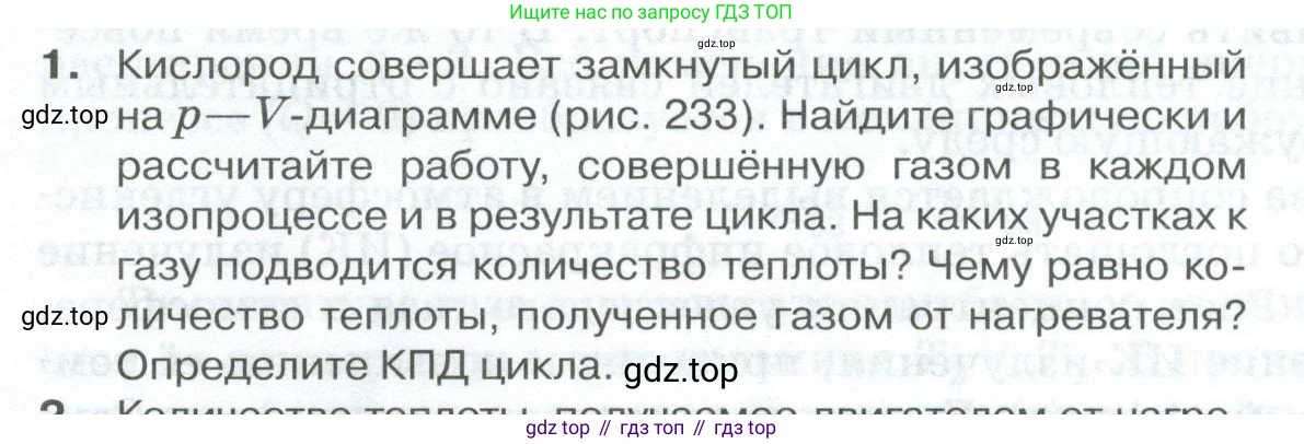 ГДЗ Физика, 10 класс Учебник, автор: Касьянов Валерий Алексеевич, издательство Просвещение, Москва, 2021, белого цвета, страница 288, номер 1, Условие