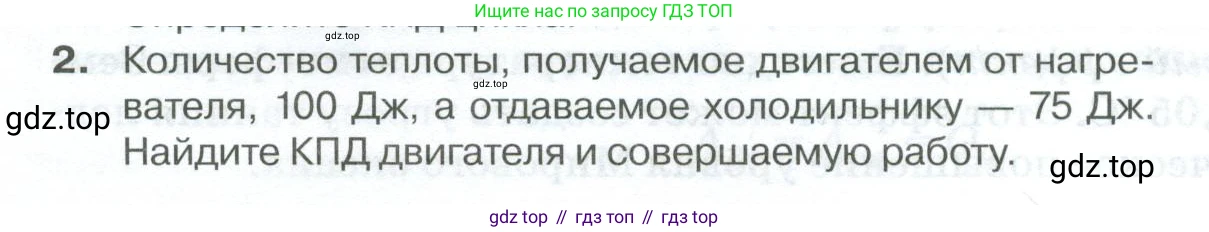 ГДЗ Физика, 10 класс Учебник, автор: Касьянов Валерий Алексеевич, издательство Просвещение, Москва, 2021, белого цвета, страница 288, номер 2, Условие