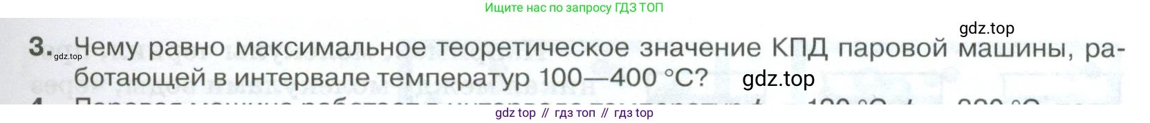 ГДЗ Физика, 10 класс Учебник, автор: Касьянов Валерий Алексеевич, издательство Просвещение, Москва, 2021, белого цвета, страница 289, номер 3, Условие
