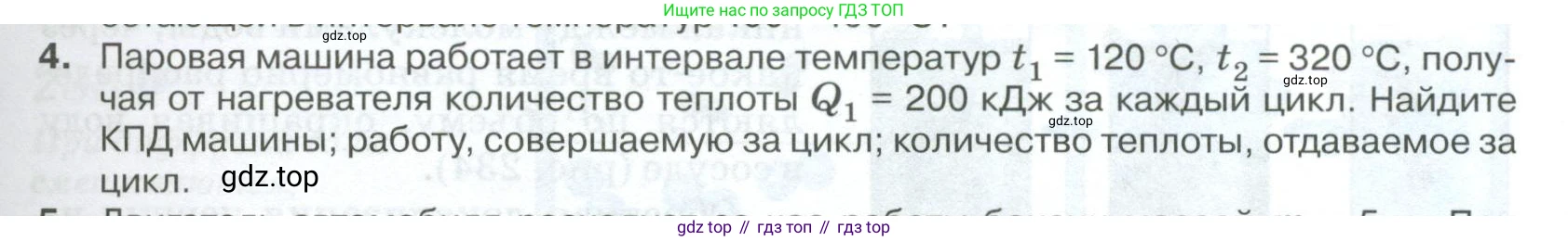 ГДЗ Физика, 10 класс Учебник, автор: Касьянов Валерий Алексеевич, издательство Просвещение, Москва, 2021, белого цвета, страница 289, номер 4, Условие