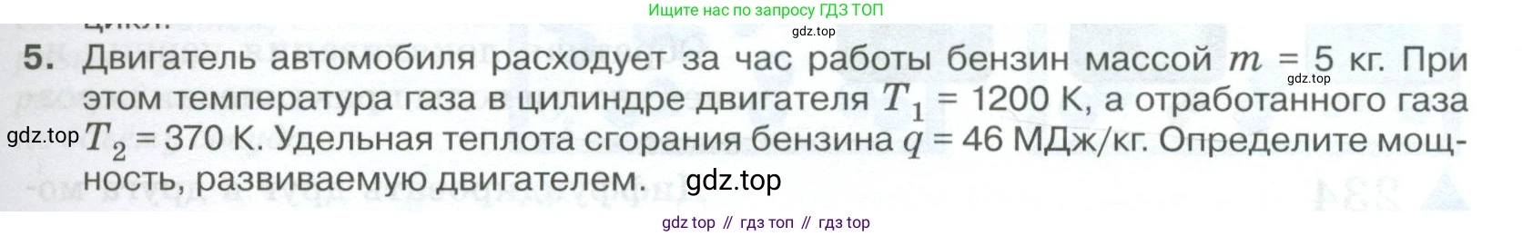 ГДЗ Физика, 10 класс Учебник, автор: Касьянов Валерий Алексеевич, издательство Просвещение, Москва, 2021, белого цвета, страница 289, номер 5, Условие
