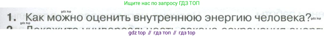 ГДЗ Физика, 10 класс Учебник, автор: Касьянов Валерий Алексеевич, издательство Просвещение, Москва, 2021, белого цвета, страница 291, номер 1, Условие