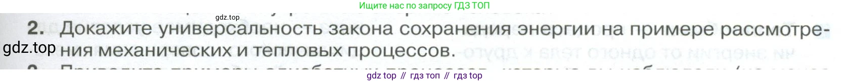 ГДЗ Физика, 10 класс Учебник, автор: Касьянов Валерий Алексеевич, издательство Просвещение, Москва, 2021, белого цвета, страница 291, номер 2, Условие