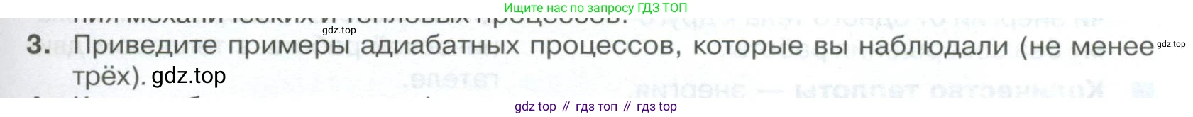 ГДЗ Физика, 10 класс Учебник, автор: Касьянов Валерий Алексеевич, издательство Просвещение, Москва, 2021, белого цвета, страница 291, номер 3, Условие