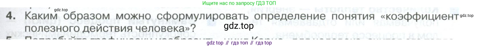 ГДЗ Физика, 10 класс Учебник, автор: Касьянов Валерий Алексеевич, издательство Просвещение, Москва, 2021, белого цвета, страница 291, номер 4, Условие