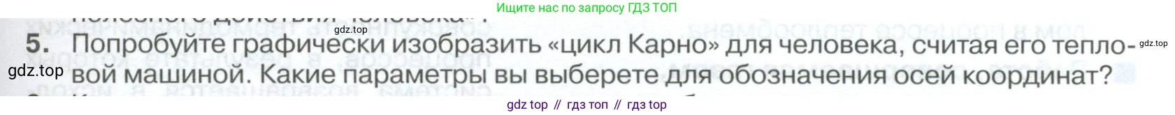 ГДЗ Физика, 10 класс Учебник, автор: Касьянов Валерий Алексеевич, издательство Просвещение, Москва, 2021, белого цвета, страница 291, номер 5, Условие