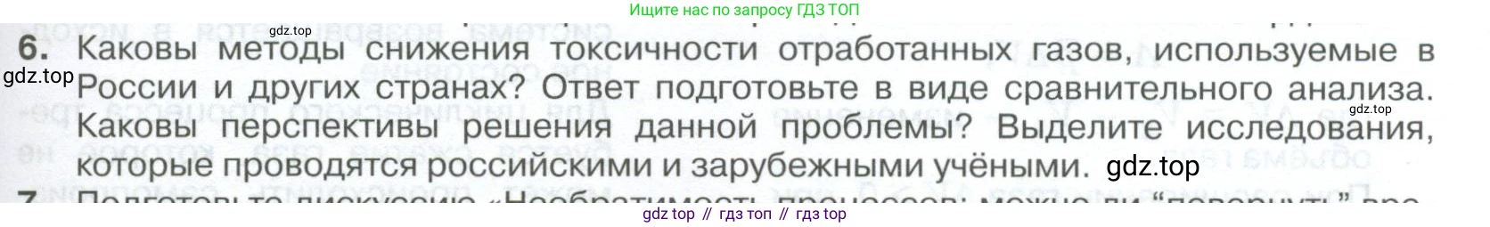 ГДЗ Физика, 10 класс Учебник, автор: Касьянов Валерий Алексеевич, издательство Просвещение, Москва, 2021, белого цвета, страница 291, номер 6, Условие