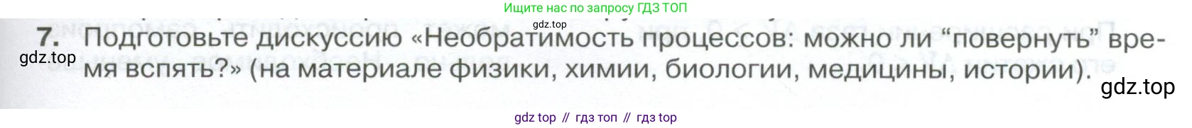 ГДЗ Физика, 10 класс Учебник, автор: Касьянов Валерий Алексеевич, издательство Просвещение, Москва, 2021, белого цвета, страница 291, номер 7, Условие
