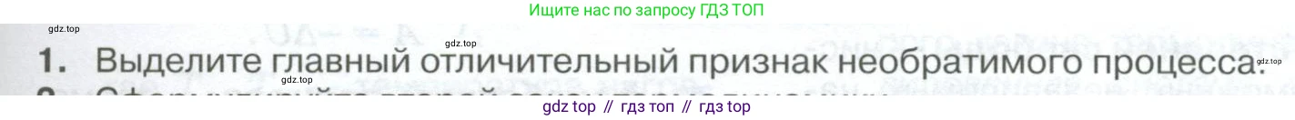 ГДЗ Физика, 10 класс Учебник, автор: Касьянов Валерий Алексеевич, издательство Просвещение, Москва, 2021, белого цвета, страница 291, номер 1, Условие