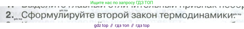 ГДЗ Физика, 10 класс Учебник, автор: Касьянов Валерий Алексеевич, издательство Просвещение, Москва, 2021, белого цвета, страница 291, номер 2, Условие