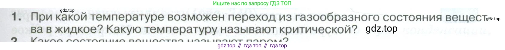 ГДЗ Физика, 10 класс Учебник, автор: Касьянов Валерий Алексеевич, издательство Просвещение, Москва, 2021, белого цвета, страница 297, номер 1, Условие