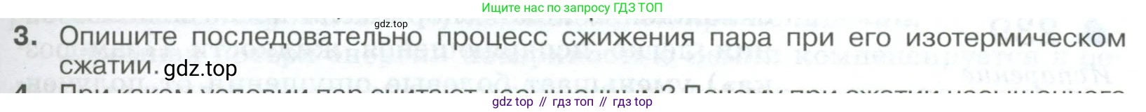 ГДЗ Физика, 10 класс Учебник, автор: Касьянов Валерий Алексеевич, издательство Просвещение, Москва, 2021, белого цвета, страница 297, номер 3, Условие