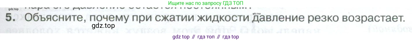 ГДЗ Физика, 10 класс Учебник, автор: Касьянов Валерий Алексеевич, издательство Просвещение, Москва, 2021, белого цвета, страница 297, номер 5, Условие