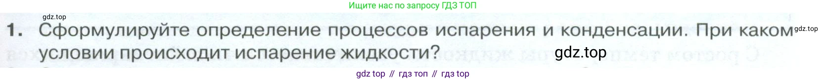 ГДЗ Физика, 10 класс Учебник, автор: Касьянов Валерий Алексеевич, издательство Просвещение, Москва, 2021, белого цвета, страница 299, номер 1, Условие