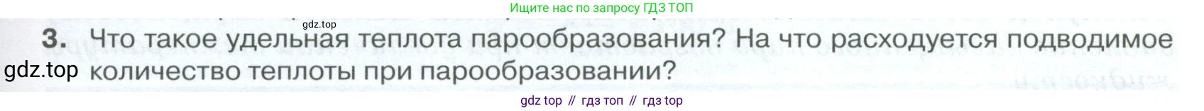 ГДЗ Физика, 10 класс Учебник, автор: Касьянов Валерий Алексеевич, издательство Просвещение, Москва, 2021, белого цвета, страница 299, номер 3, Условие