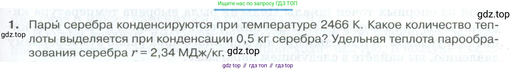 ГДЗ Физика, 10 класс Учебник, автор: Касьянов Валерий Алексеевич, издательство Просвещение, Москва, 2021, белого цвета, страница 299, номер 1, Условие