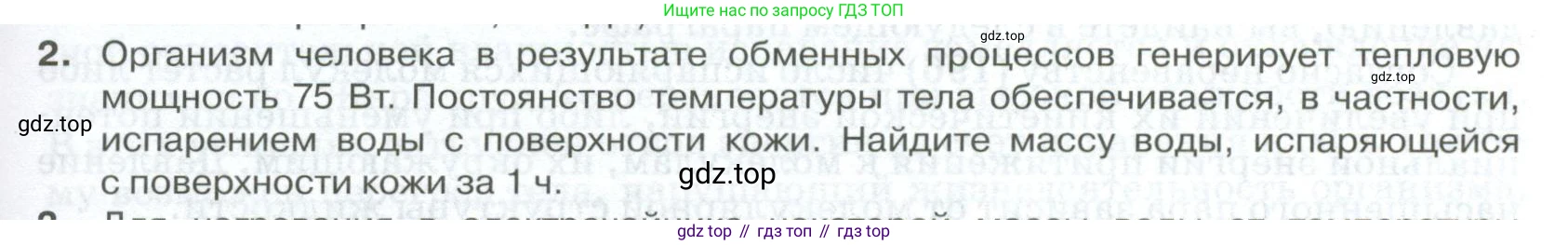 ГДЗ Физика, 10 класс Учебник, автор: Касьянов Валерий Алексеевич, издательство Просвещение, Москва, 2021, белого цвета, страница 299, номер 2, Условие