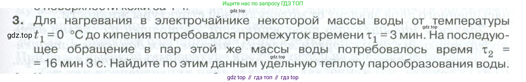 ГДЗ Физика, 10 класс Учебник, автор: Касьянов Валерий Алексеевич, издательство Просвещение, Москва, 2021, белого цвета, страница 299, номер 3, Условие