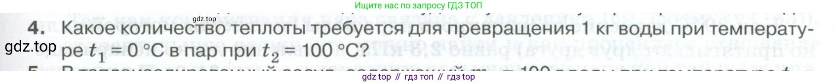 ГДЗ Физика, 10 класс Учебник, автор: Касьянов Валерий Алексеевич, издательство Просвещение, Москва, 2021, белого цвета, страница 299, номер 4, Условие