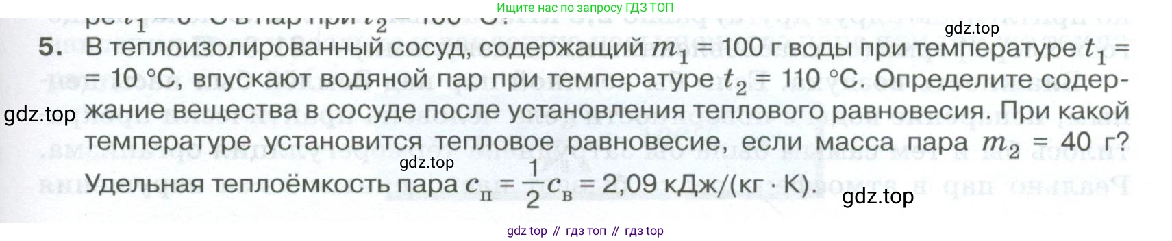 ГДЗ Физика, 10 класс Учебник, автор: Касьянов Валерий Алексеевич, издательство Просвещение, Москва, 2021, белого цвета, страница 299, номер 5, Условие