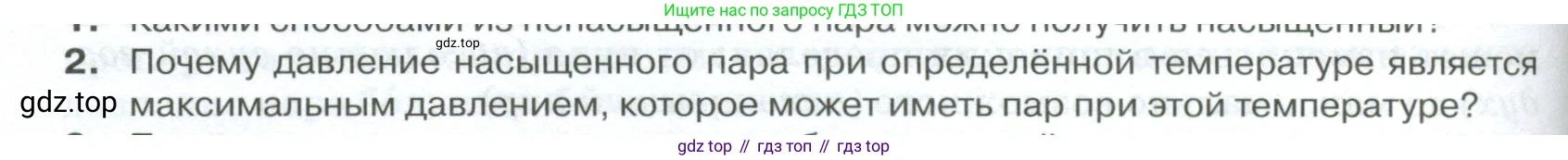 ГДЗ Физика, 10 класс Учебник, автор: Касьянов Валерий Алексеевич, издательство Просвещение, Москва, 2021, белого цвета, страница 302, номер 2, Условие