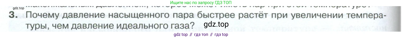 ГДЗ Физика, 10 класс Учебник, автор: Касьянов Валерий Алексеевич, издательство Просвещение, Москва, 2021, белого цвета, страница 302, номер 3, Условие