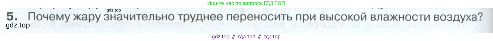 ГДЗ Физика, 10 класс Учебник, автор: Касьянов Валерий Алексеевич, издательство Просвещение, Москва, 2021, белого цвета, страница 302, номер 5, Условие