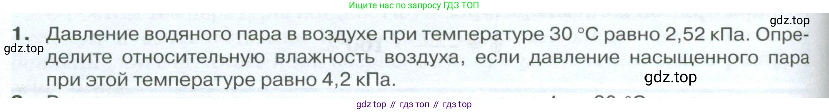 ГДЗ Физика, 10 класс Учебник, автор: Касьянов Валерий Алексеевич, издательство Просвещение, Москва, 2021, белого цвета, страница 302, номер 1, Условие
