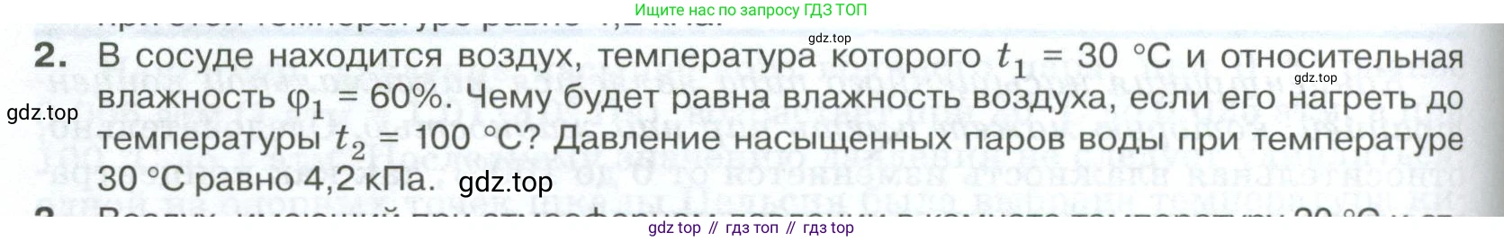 ГДЗ Физика, 10 класс Учебник, автор: Касьянов Валерий Алексеевич, издательство Просвещение, Москва, 2021, белого цвета, страница 302, номер 2, Условие