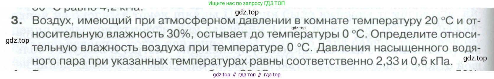 ГДЗ Физика, 10 класс Учебник, автор: Касьянов Валерий Алексеевич, издательство Просвещение, Москва, 2021, белого цвета, страница 302, номер 3, Условие