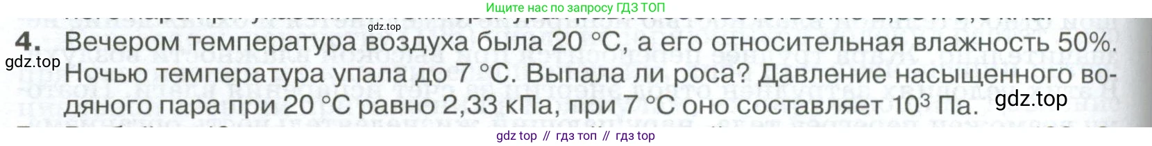 ГДЗ Физика, 10 класс Учебник, автор: Касьянов Валерий Алексеевич, издательство Просвещение, Москва, 2021, белого цвета, страница 302, номер 4, Условие