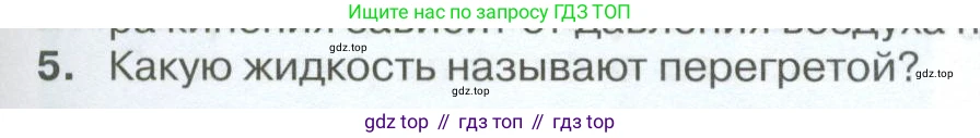 ГДЗ Физика, 10 класс Учебник, автор: Касьянов Валерий Алексеевич, издательство Просвещение, Москва, 2021, белого цвета, страница 305, номер 5, Условие