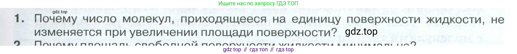 ГДЗ Физика, 10 класс Учебник, автор: Касьянов Валерий Алексеевич, издательство Просвещение, Москва, 2021, белого цвета, страница 309, номер 1, Условие