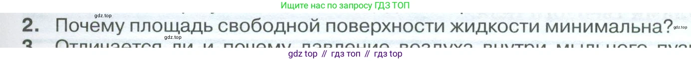 ГДЗ Физика, 10 класс Учебник, автор: Касьянов Валерий Алексеевич, издательство Просвещение, Москва, 2021, белого цвета, страница 309, номер 2, Условие