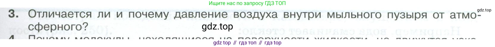 ГДЗ Физика, 10 класс Учебник, автор: Касьянов Валерий Алексеевич, издательство Просвещение, Москва, 2021, белого цвета, страница 309, номер 3, Условие