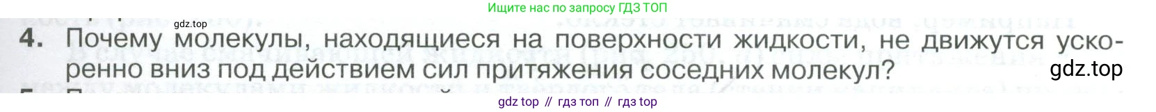 ГДЗ Физика, 10 класс Учебник, автор: Касьянов Валерий Алексеевич, издательство Просвещение, Москва, 2021, белого цвета, страница 309, номер 4, Условие