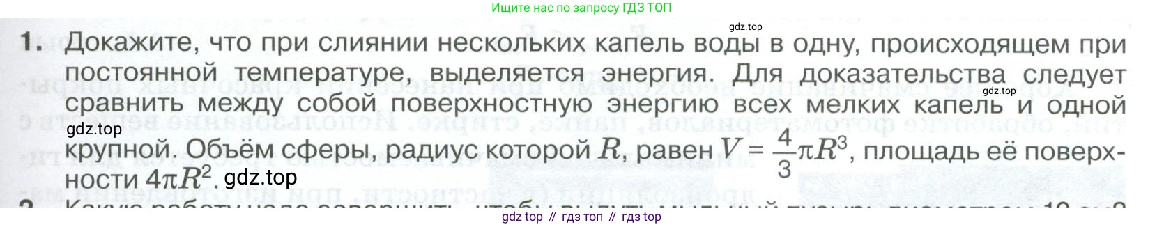 ГДЗ Физика, 10 класс Учебник, автор: Касьянов Валерий Алексеевич, издательство Просвещение, Москва, 2021, белого цвета, страница 309, номер 1, Условие