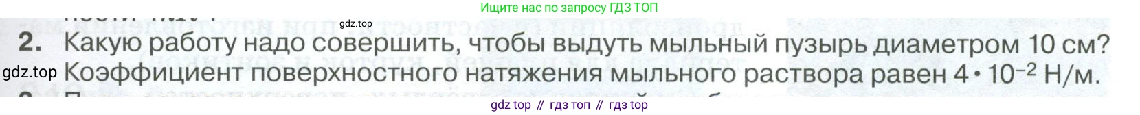 ГДЗ Физика, 10 класс Учебник, автор: Касьянов Валерий Алексеевич, издательство Просвещение, Москва, 2021, белого цвета, страница 309, номер 2, Условие