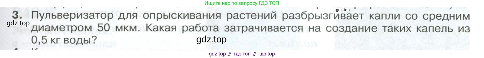 ГДЗ Физика, 10 класс Учебник, автор: Касьянов Валерий Алексеевич, издательство Просвещение, Москва, 2021, белого цвета, страница 309, номер 3, Условие