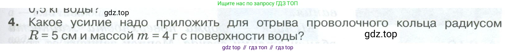 ГДЗ Физика, 10 класс Учебник, автор: Касьянов Валерий Алексеевич, издательство Просвещение, Москва, 2021, белого цвета, страница 309, номер 4, Условие