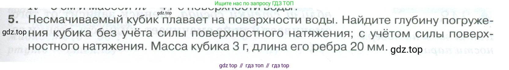 ГДЗ Физика, 10 класс Учебник, автор: Касьянов Валерий Алексеевич, издательство Просвещение, Москва, 2021, белого цвета, страница 309, номер 5, Условие