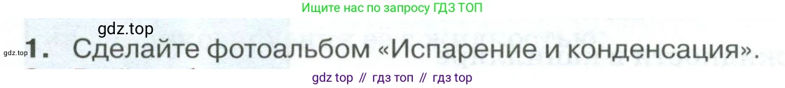 ГДЗ Физика, 10 класс Учебник, автор: Касьянов Валерий Алексеевич, издательство Просвещение, Москва, 2021, белого цвета, страница 314, номер 1, Условие