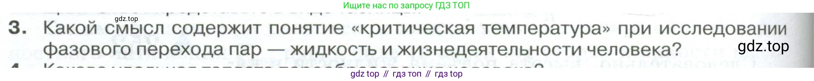 ГДЗ Физика, 10 класс Учебник, автор: Касьянов Валерий Алексеевич, издательство Просвещение, Москва, 2021, белого цвета, страница 314, номер 3, Условие