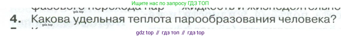 ГДЗ Физика, 10 класс Учебник, автор: Касьянов Валерий Алексеевич, издательство Просвещение, Москва, 2021, белого цвета, страница 314, номер 4, Условие