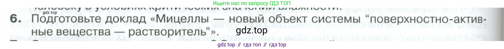 ГДЗ Физика, 10 класс Учебник, автор: Касьянов Валерий Алексеевич, издательство Просвещение, Москва, 2021, белого цвета, страница 314, номер 6, Условие