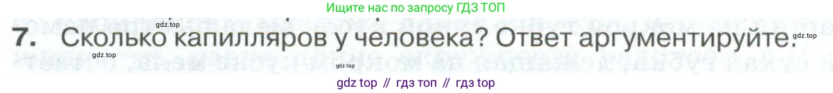 ГДЗ Физика, 10 класс Учебник, автор: Касьянов Валерий Алексеевич, издательство Просвещение, Москва, 2021, белого цвета, страница 314, номер 7, Условие