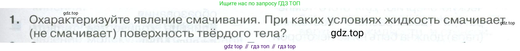 ГДЗ Физика, 10 класс Учебник, автор: Касьянов Валерий Алексеевич, издательство Просвещение, Москва, 2021, белого цвета, страница 313, номер 1, Условие