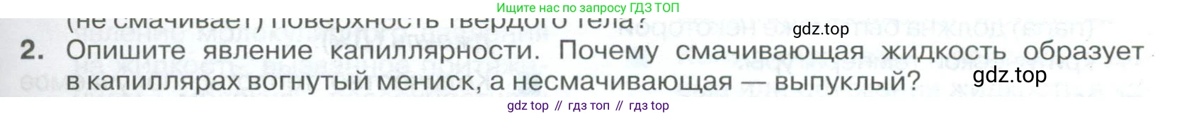 ГДЗ Физика, 10 класс Учебник, автор: Касьянов Валерий Алексеевич, издательство Просвещение, Москва, 2021, белого цвета, страница 313, номер 2, Условие
